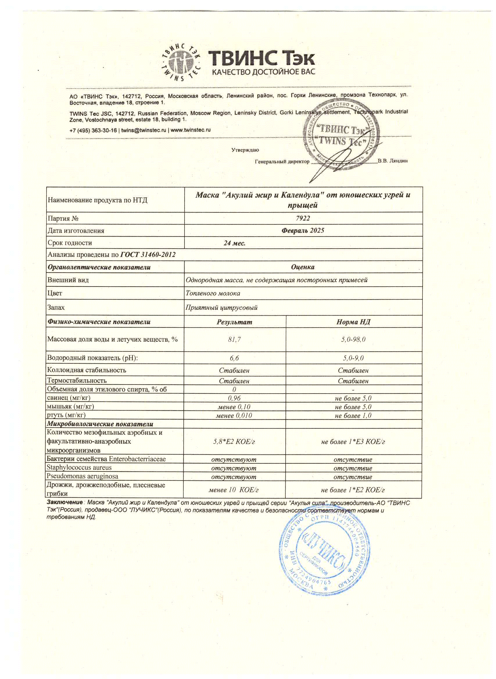 Паспорт №022025